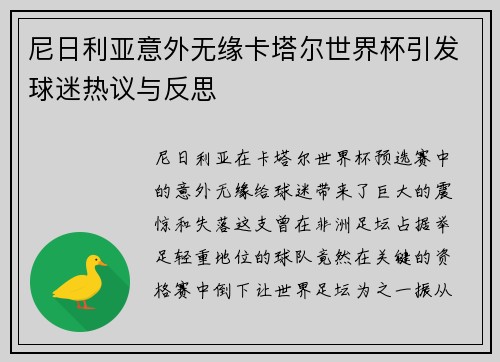 尼日利亚意外无缘卡塔尔世界杯引发球迷热议与反思 尼日利亚意外无缘卡塔尔世界杯引发球迷热议与反思