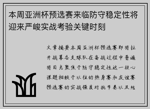 本周亚洲杯预选赛来临防守稳定性将迎来严峻实战考验关键时刻 本周亚洲杯预选赛来临防守稳定性将迎来严峻实战考验关键时刻
